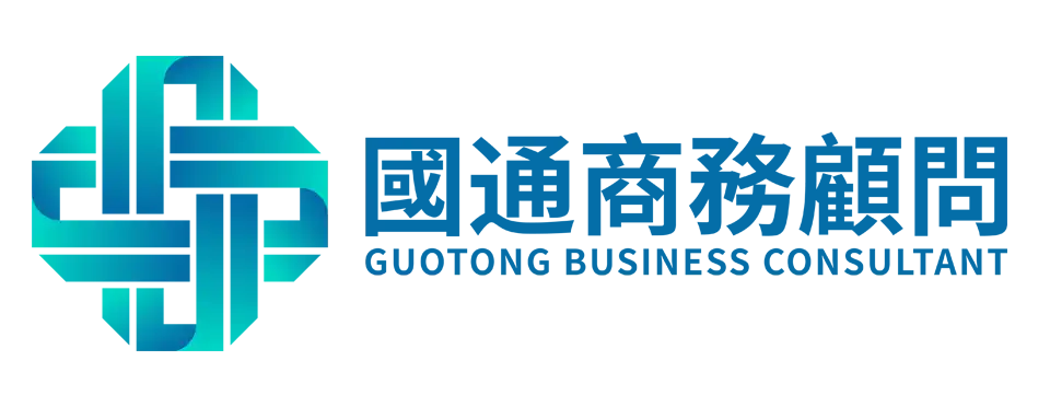 国通商务